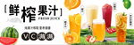 鲜榨果汁