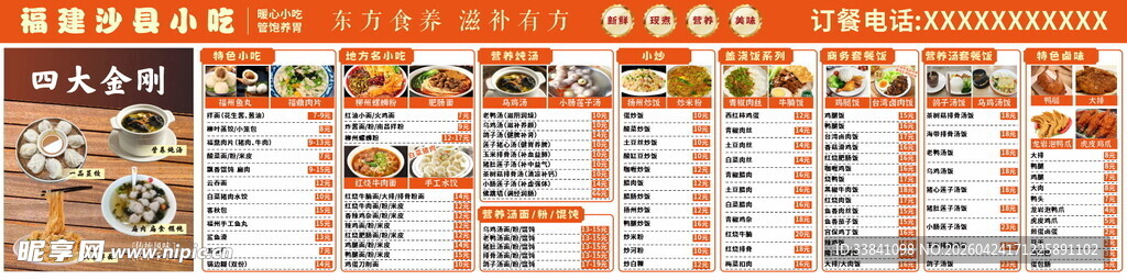 多样美食菜单展示