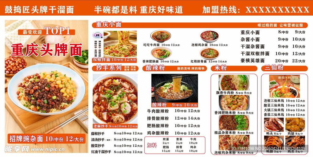 重庆小面