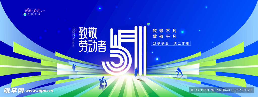 五一劳动节