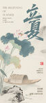 立夏海报