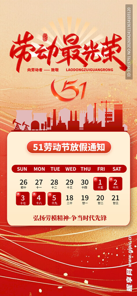51劳动节