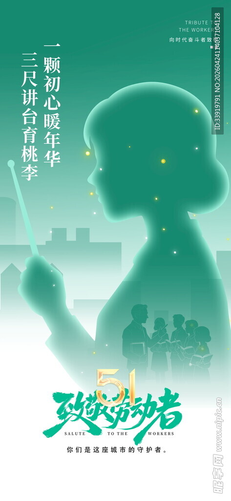 51劳动节