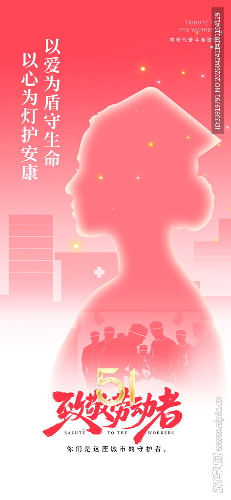 51劳动节