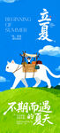 立夏海报