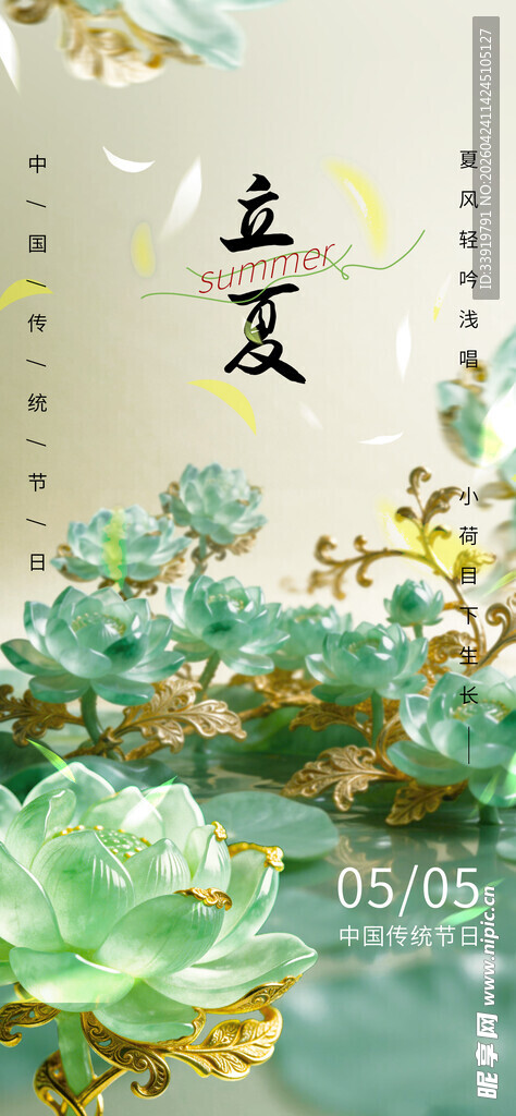立夏海报