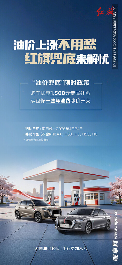 红旗汽车海报