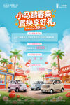 奔腾小马政策海报