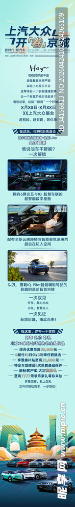 汽车车展长图 