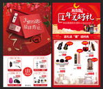 新年送礼促销页面展示