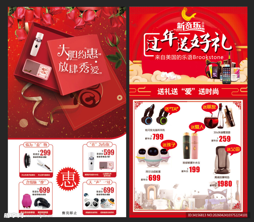 新年送礼促销页面展示