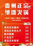 贵州正宗地摊火锅价目表
