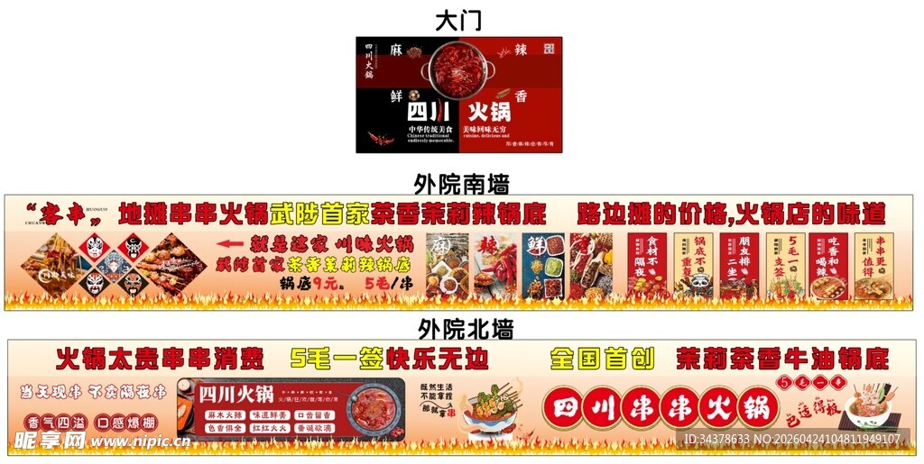 串串火锅签签火锅墙上喷绘