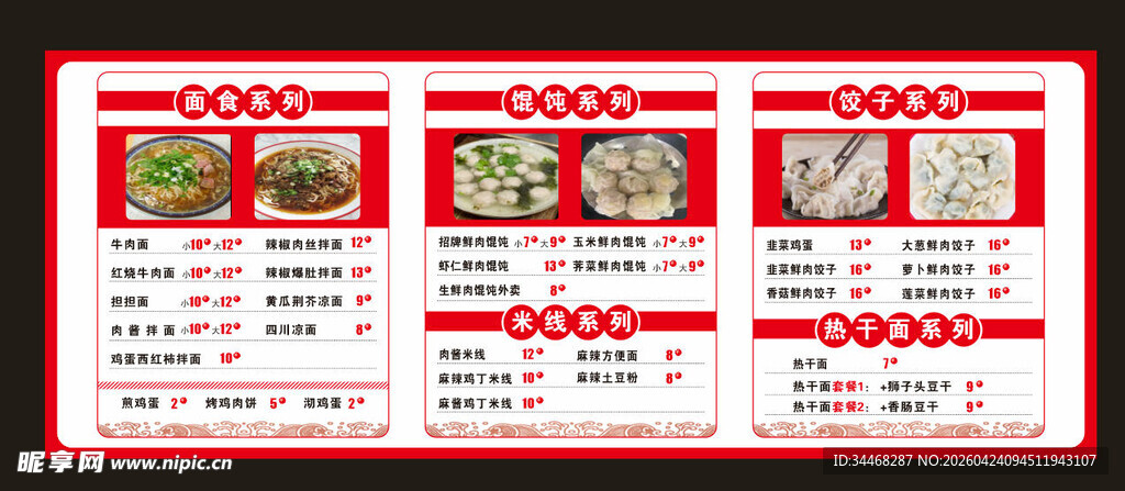 饭店价格表