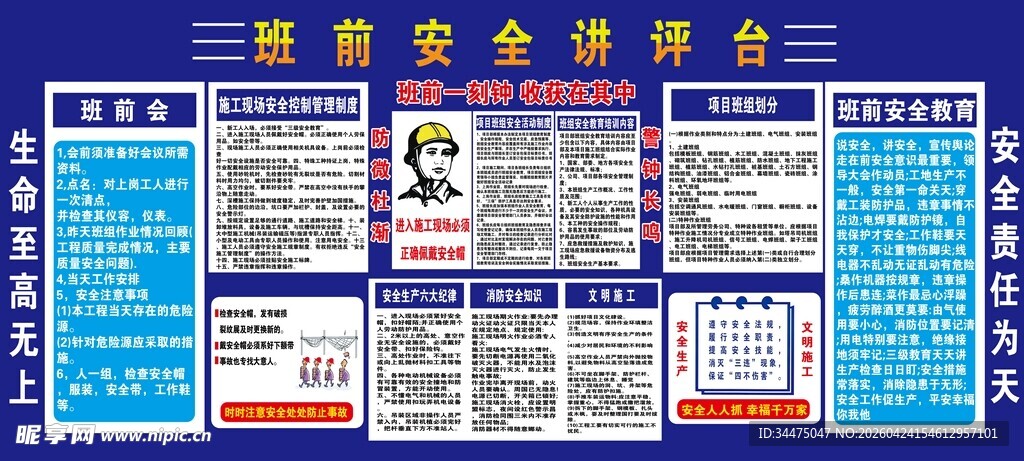 班前安全讲评台宣传栏