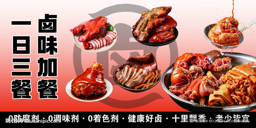 卤味三餐 开启味蕾盛宴