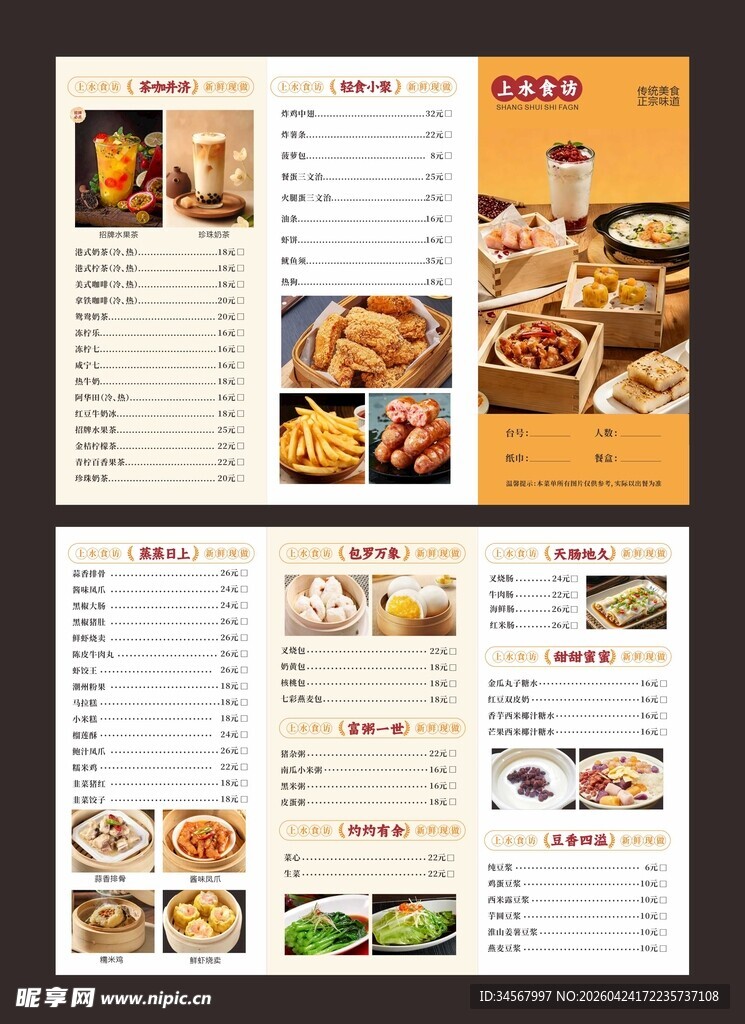 精美餐厅菜单设计