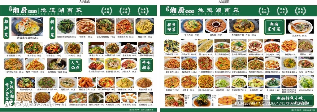 中餐菜单
