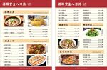 中式餐厅精美菜单