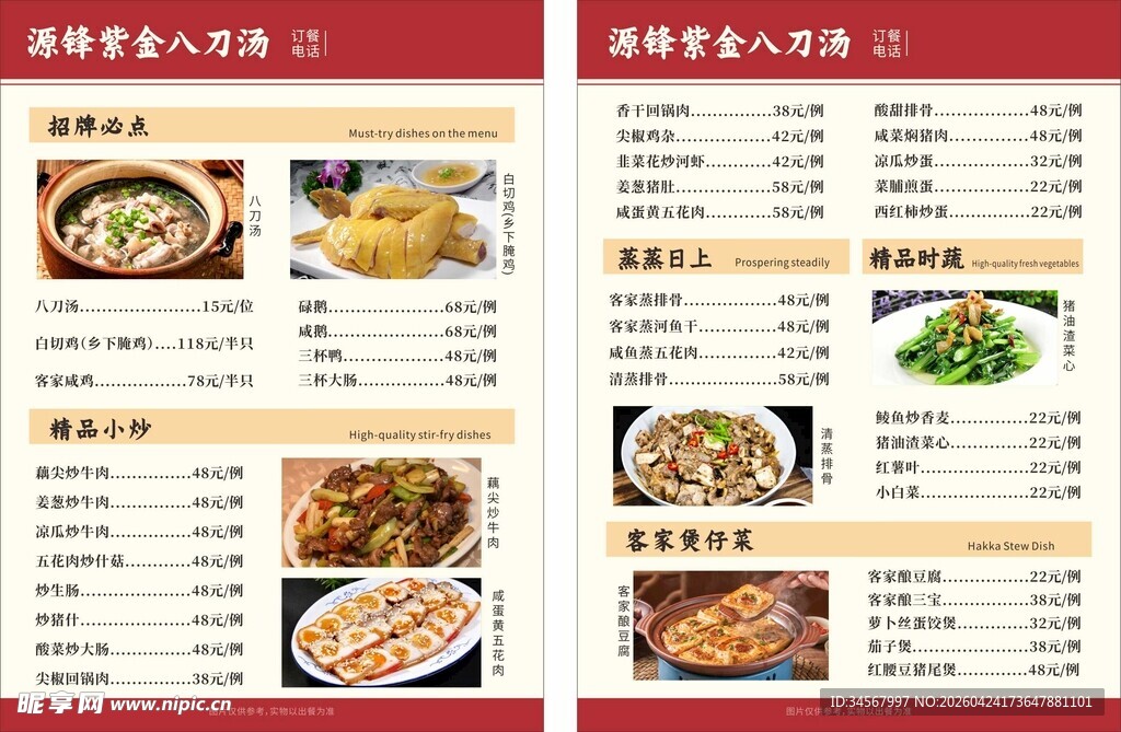 中式餐厅精美菜单