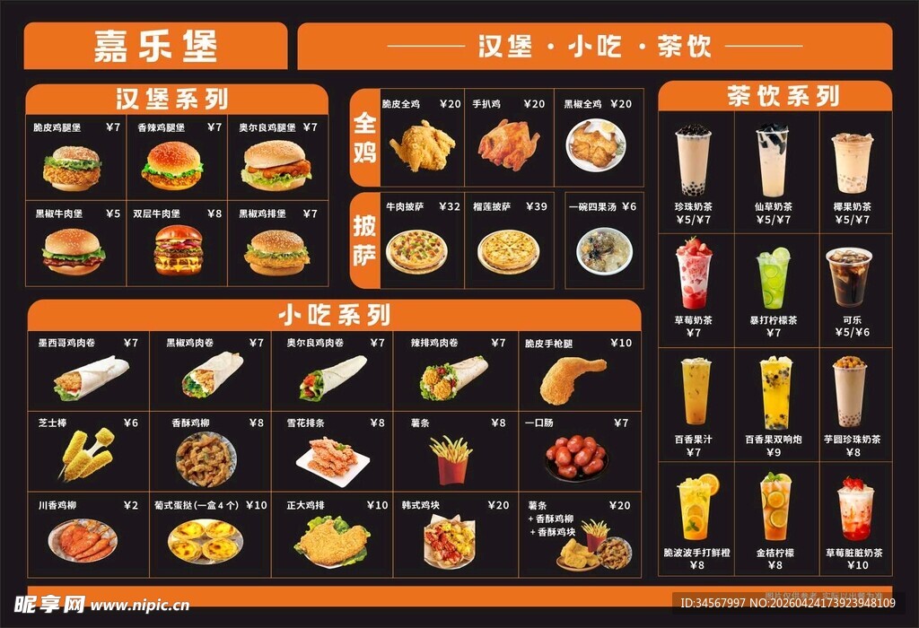 快餐美食菜单