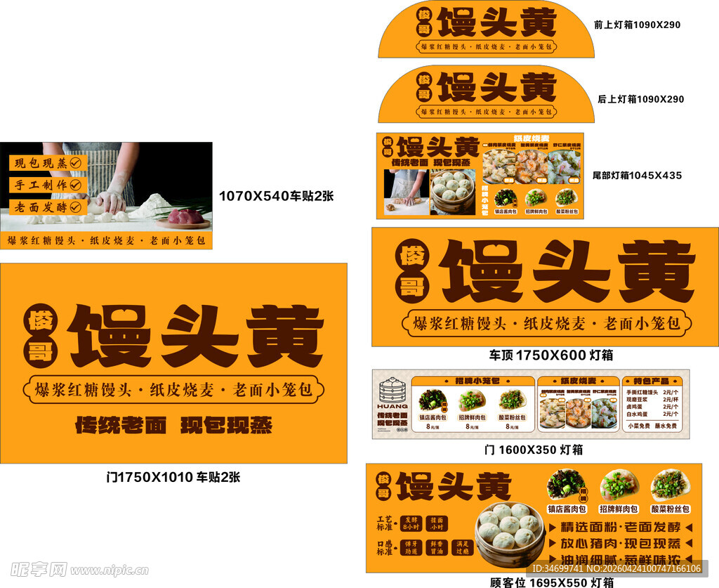 馒头黄小笼包