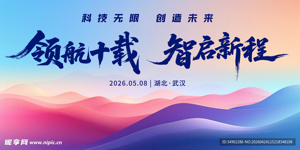蓝色会议背景