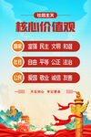社会主义核心价值观