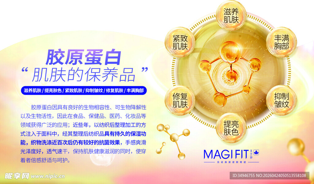 美芝婷胶原蛋白陈列功能道具