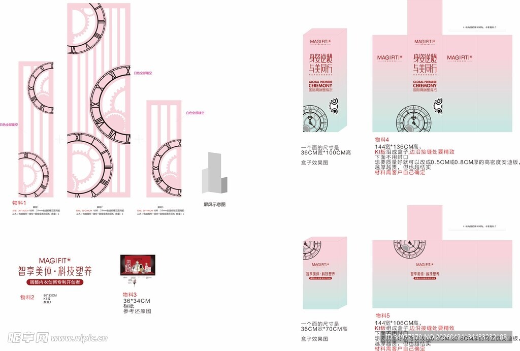 内衣会议静态展正稿转曲