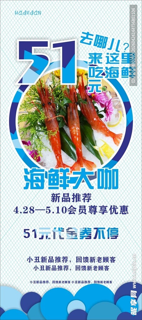 海鲜展架