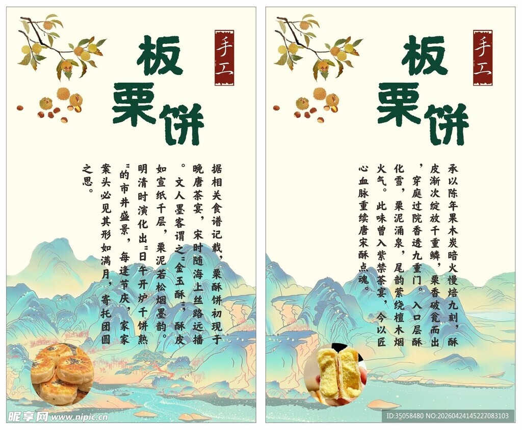 板栗饼