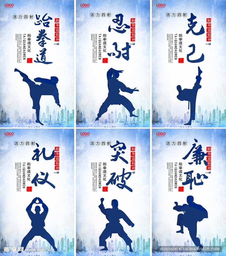 跆拳道海报
