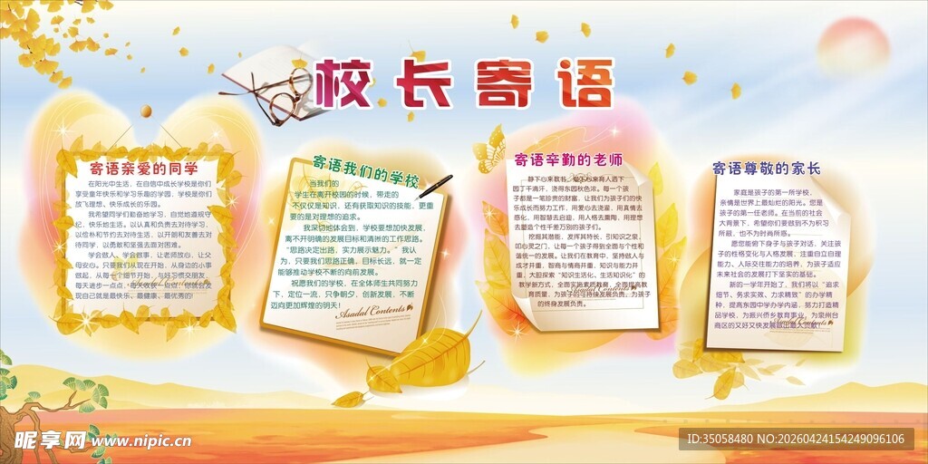 校长寄语