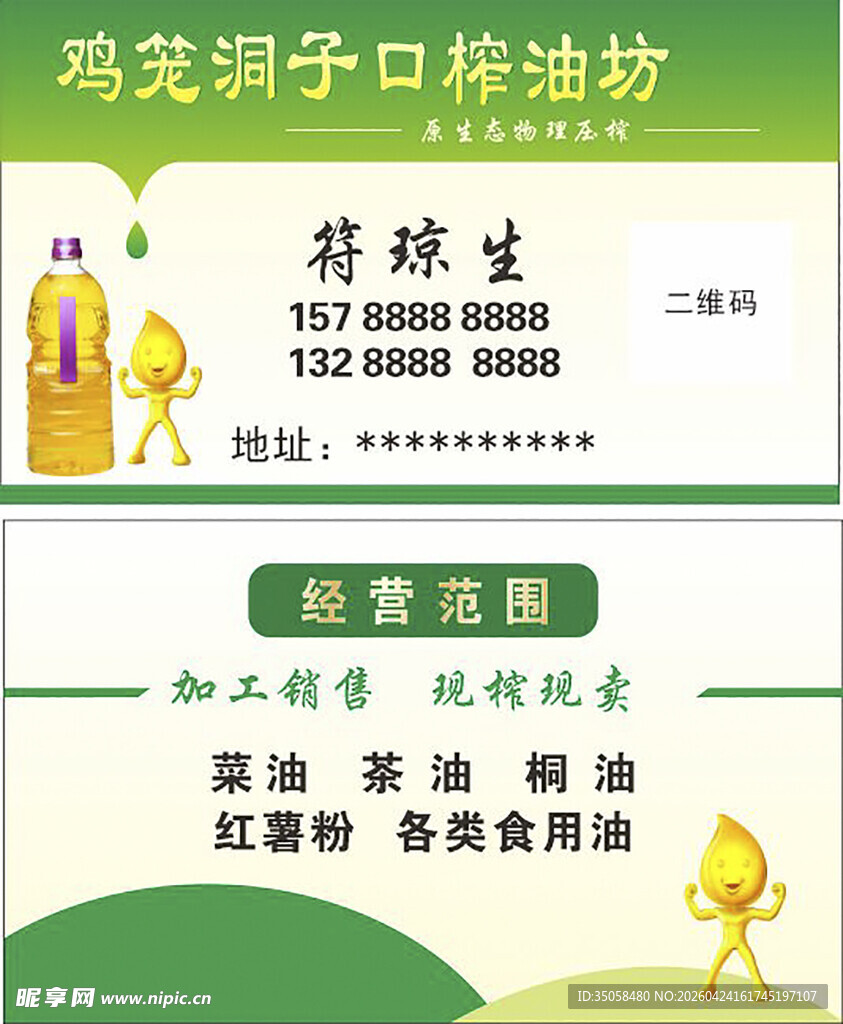 榨油坊