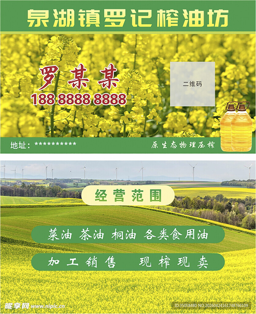 榨油坊