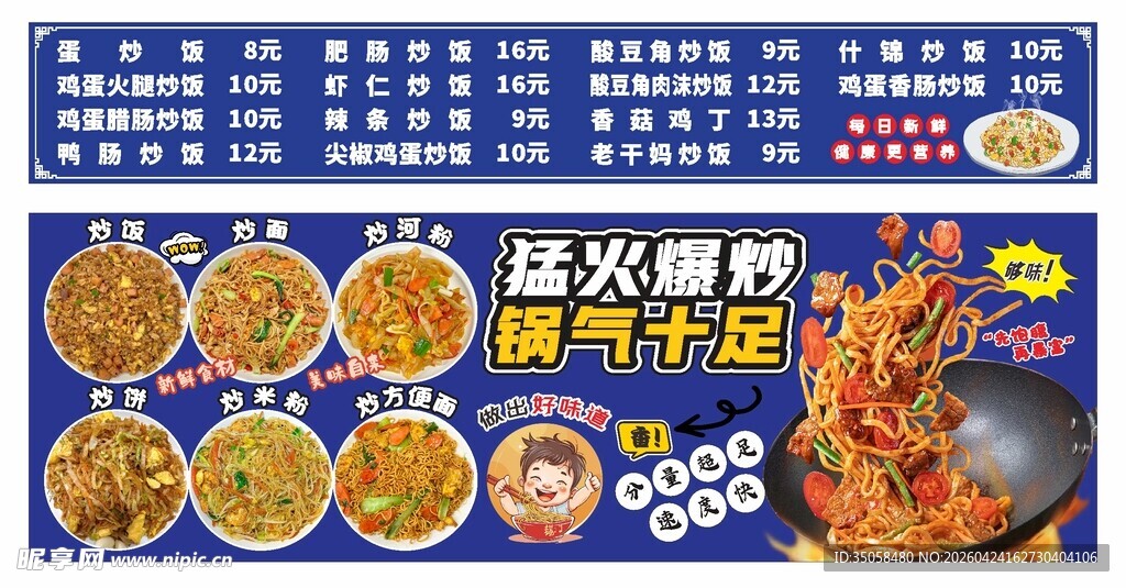 炒饭