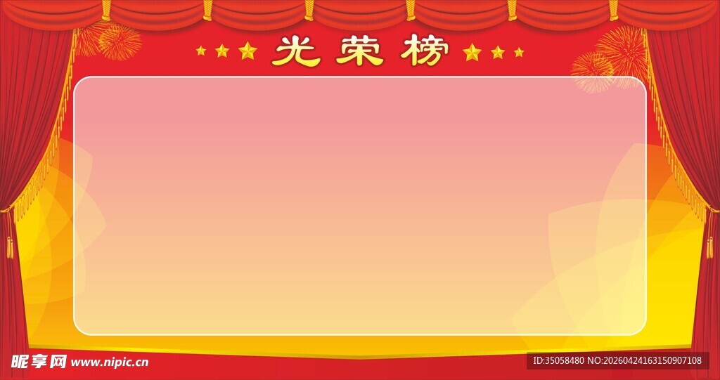 光荣榜
