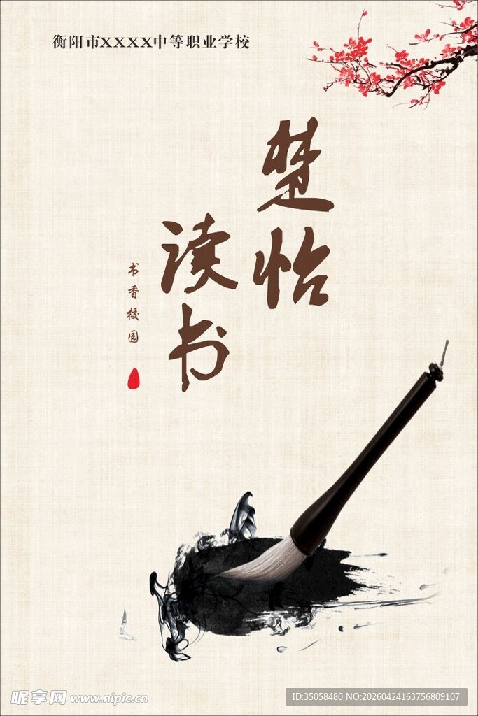 读书海报