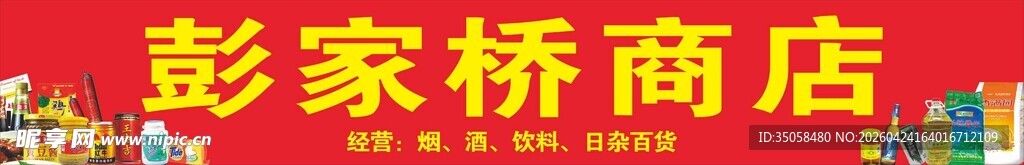 商店门头