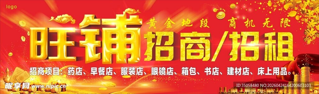 旺铺招商