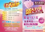 金店宣传单