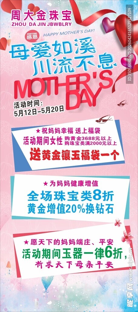 周大金展架