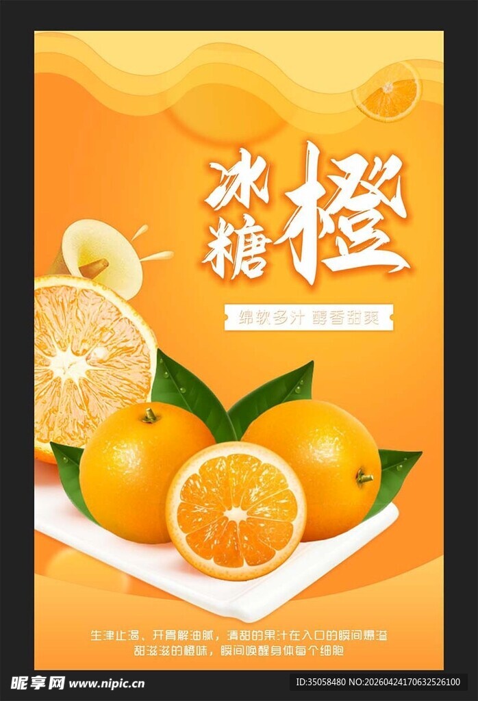 冰糖橙