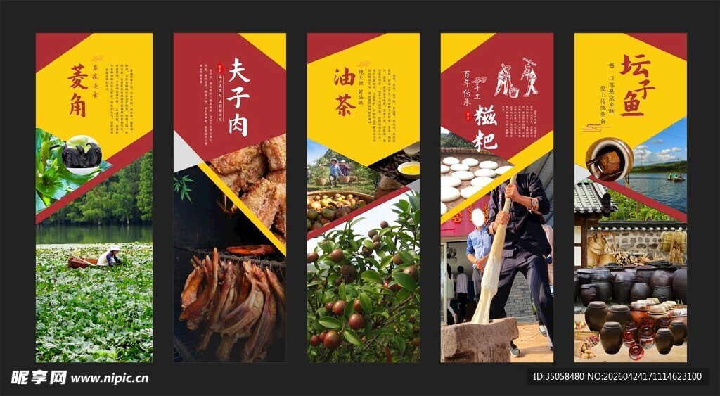 特产馆海报