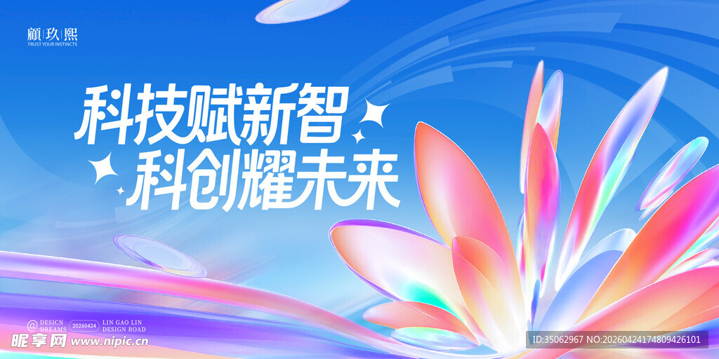 新潮简约发布会活动主kv