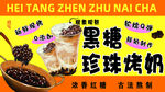 黑糖珍珠奶茶