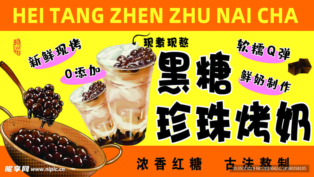 黑糖珍珠奶茶