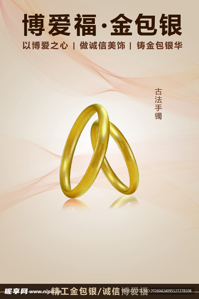 金包银海报