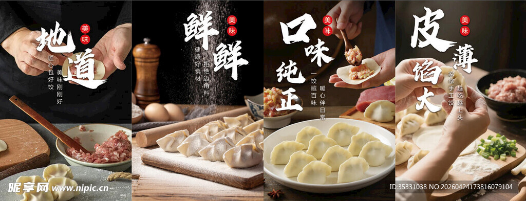 水饺宣传